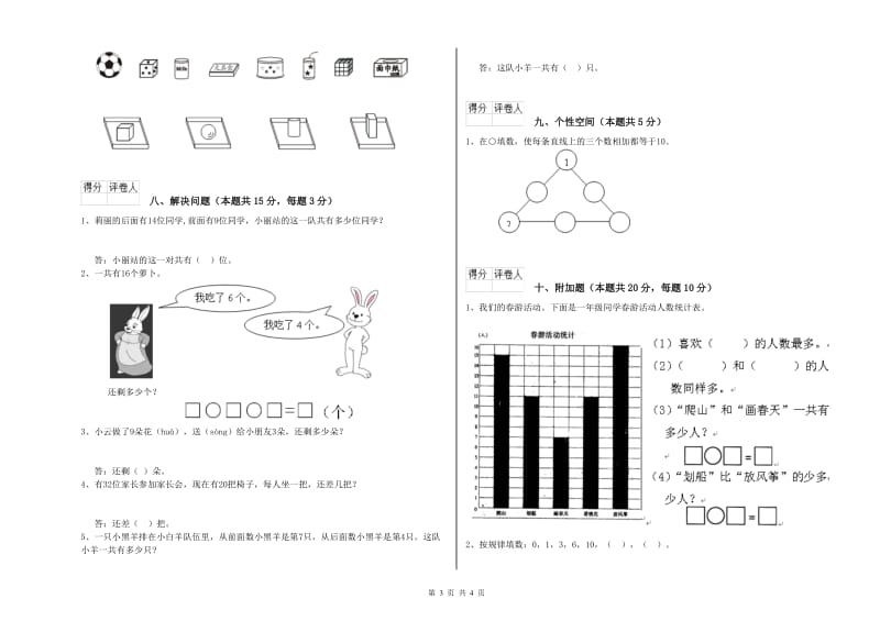 兴安盟2019年一年级数学下学期过关检测试题 附答案.doc_第3页