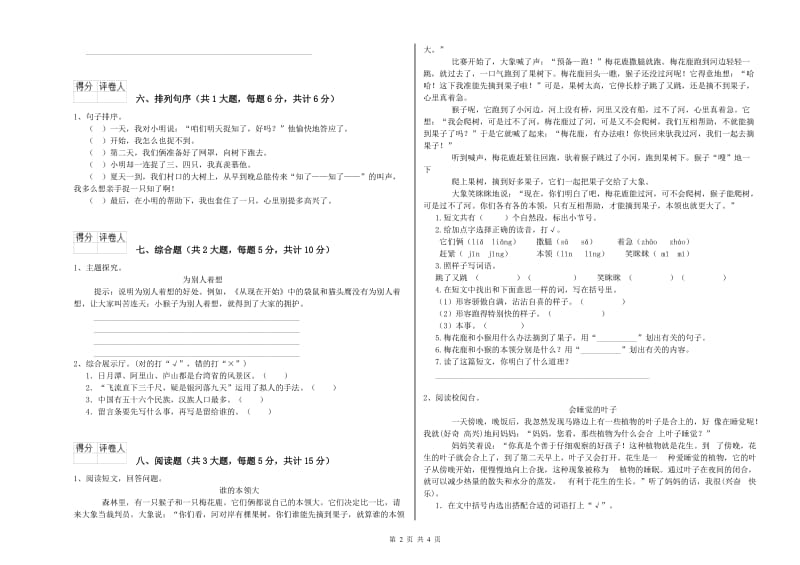 宁夏2020年二年级语文上学期期末考试试题 附解析.doc_第2页