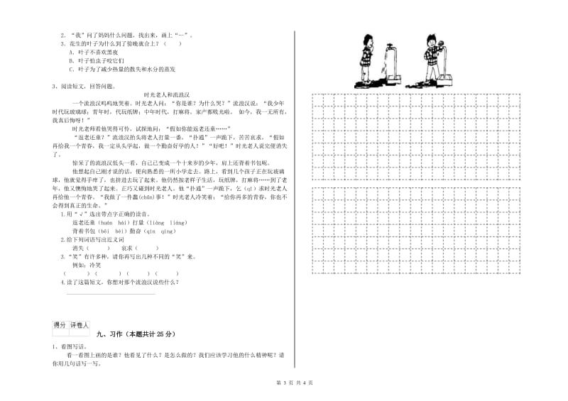 宁夏2020年二年级语文上学期期末考试试题 附解析.doc_第3页