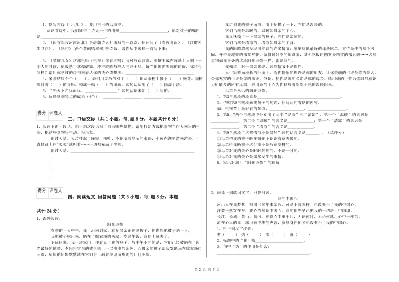 外研版六年级语文下学期综合检测试题A卷 附解析.doc_第2页