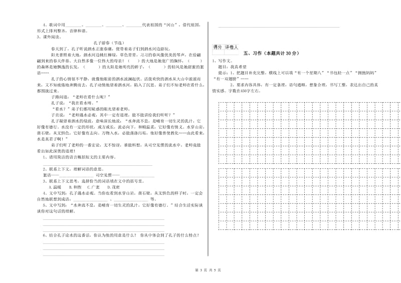 外研版六年级语文下学期综合检测试题A卷 附解析.doc_第3页