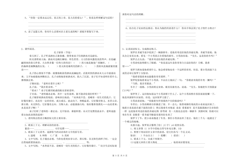 内蒙古重点小学小升初语文过关检测试卷A卷 含答案.doc_第3页