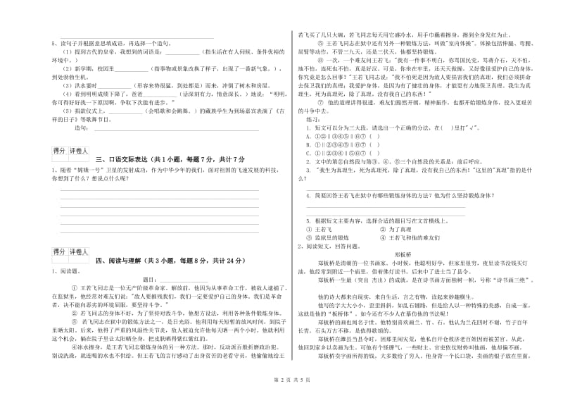 商洛市重点小学小升初语文模拟考试试题 附解析.doc_第2页