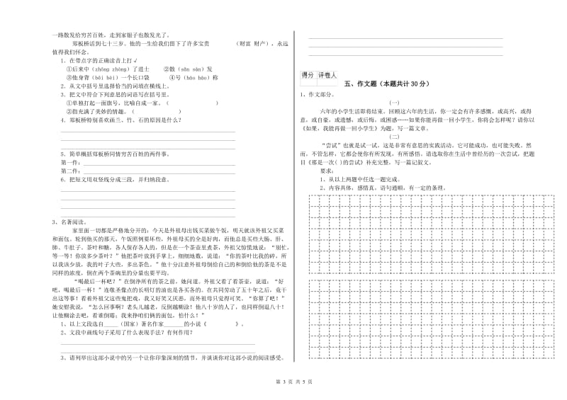 商洛市重点小学小升初语文模拟考试试题 附解析.doc_第3页