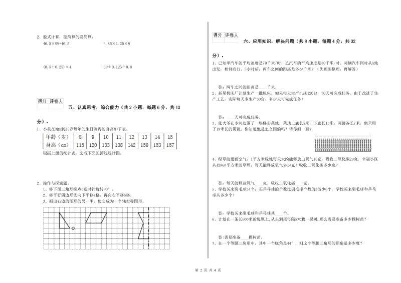 内蒙古重点小学四年级数学【下册】过关检测试卷 附答案.doc_第2页