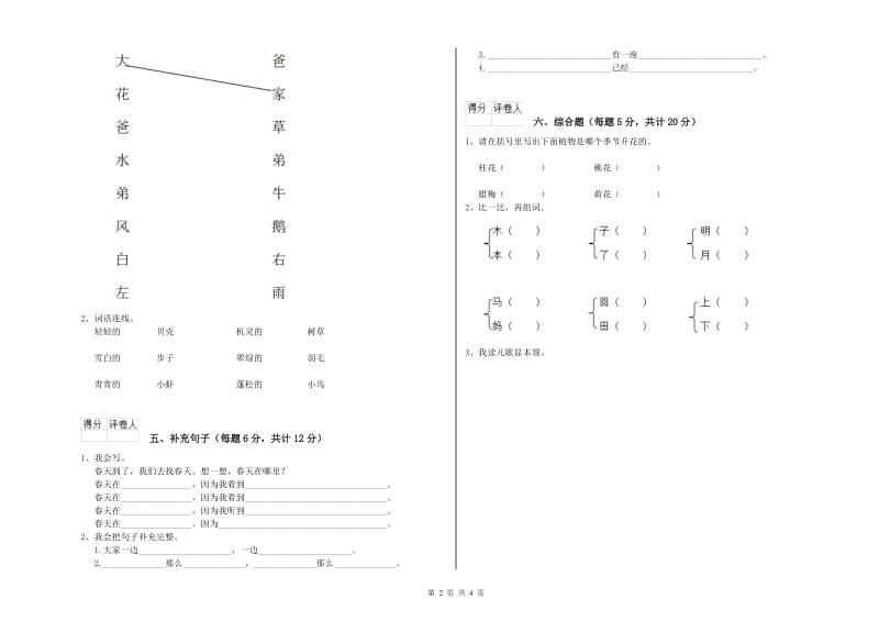 厦门市实验小学一年级语文【下册】期末考试试卷 附答案.doc_第2页