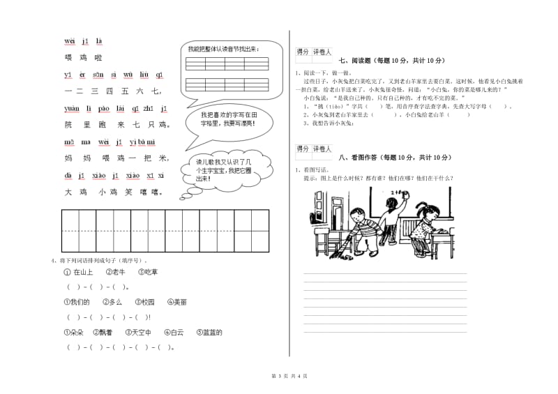 厦门市实验小学一年级语文【下册】期末考试试卷 附答案.doc_第3页