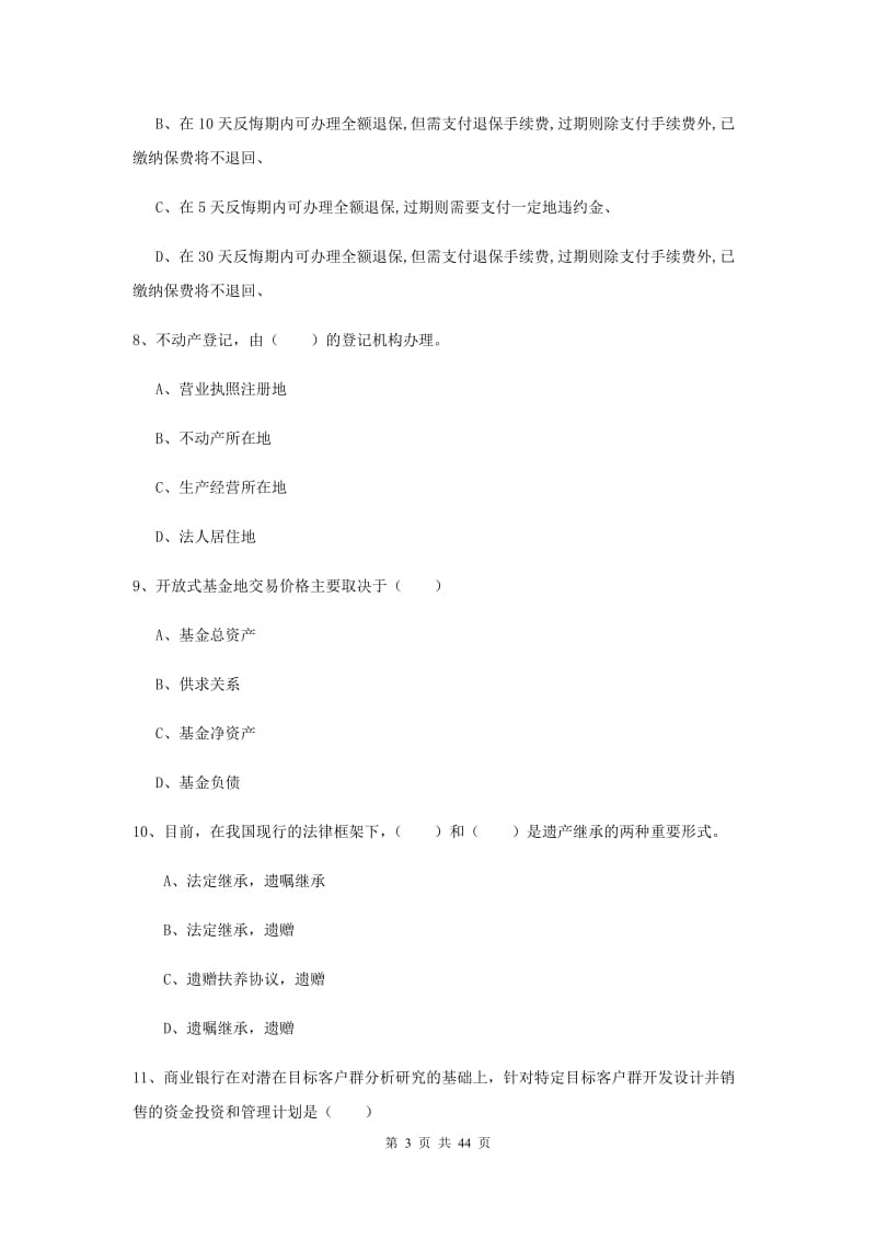 初级银行从业考试《个人理财》题库练习试题C卷 附答案.doc_第3页