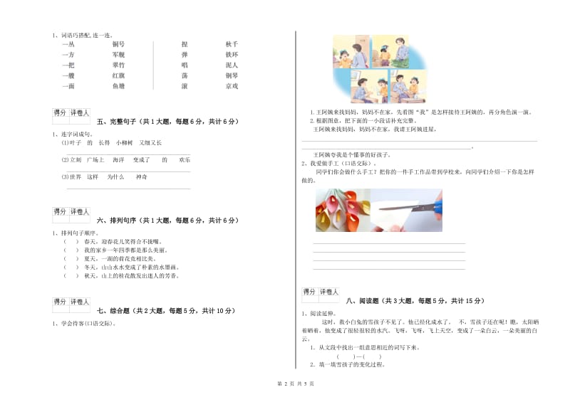 内蒙古2020年二年级语文下学期过关练习试题 附解析.doc_第2页