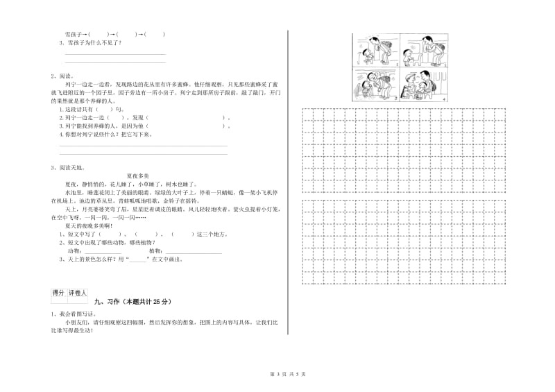 内蒙古2020年二年级语文下学期过关练习试题 附解析.doc_第3页