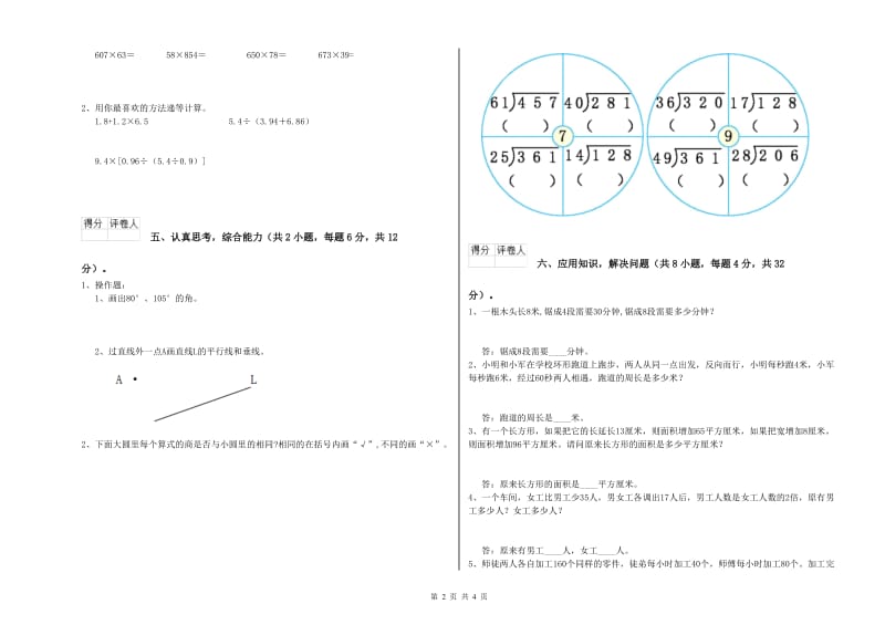 外研版四年级数学【上册】期末考试试卷B卷 附答案.doc_第2页