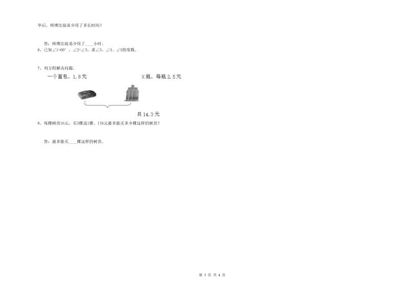 外研版四年级数学【上册】期末考试试卷B卷 附答案.doc_第3页