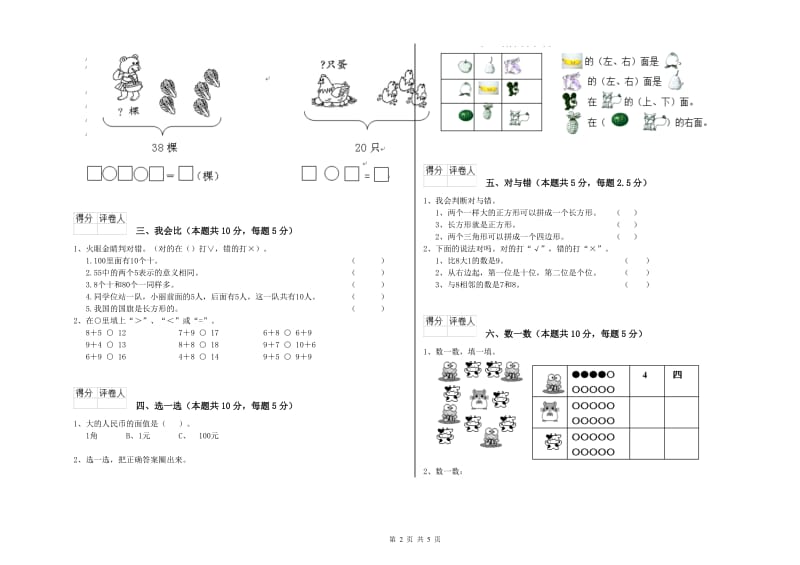 外研版2020年一年级数学【上册】能力检测试卷 附解析.doc_第2页