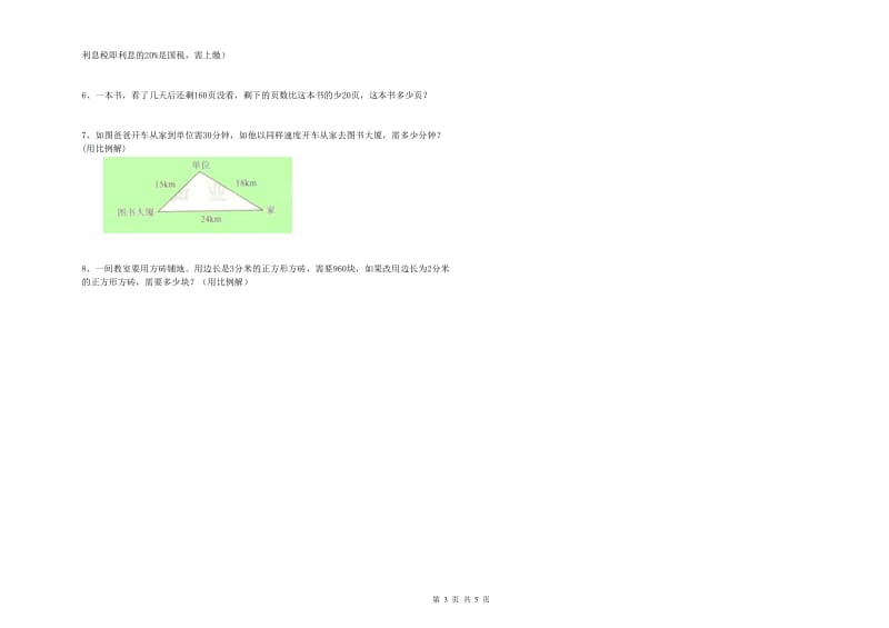 安徽省2019年小升初数学每日一练试题D卷 附解析.doc_第3页