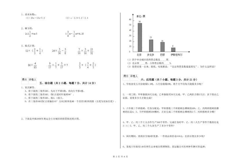 呼和浩特市实验小学六年级数学【上册】每周一练试题 附答案.doc_第2页