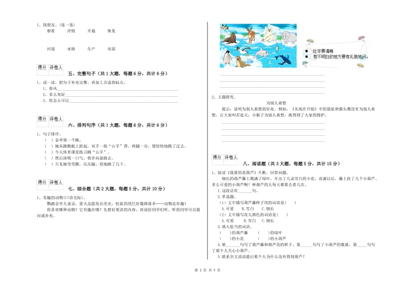 内蒙古2020年二年级语文上学期强化训练试卷 附解析.doc_第2页