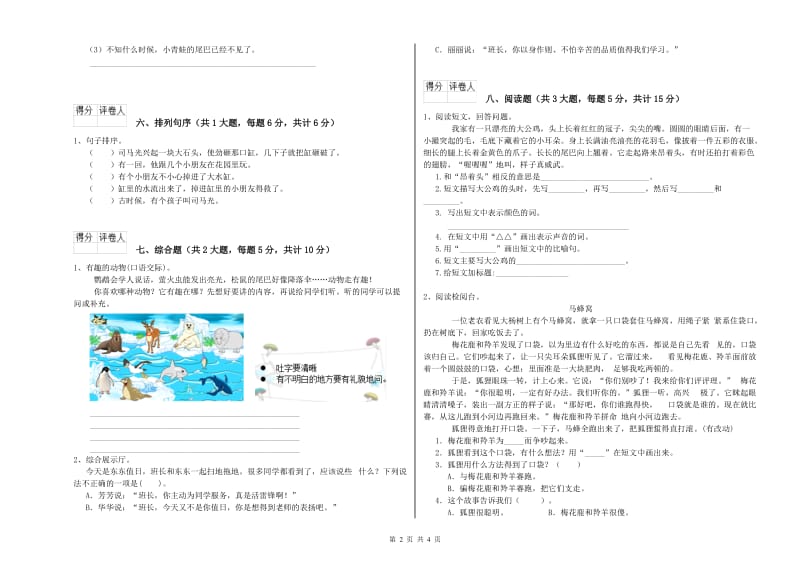 四川省2019年二年级语文【下册】能力检测试题 含答案.doc_第2页