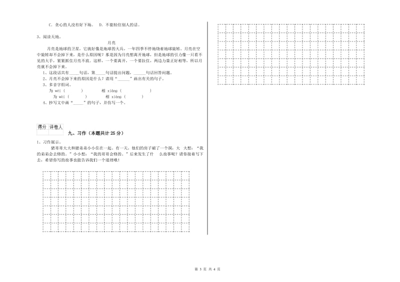 四川省2019年二年级语文【下册】能力检测试题 含答案.doc_第3页