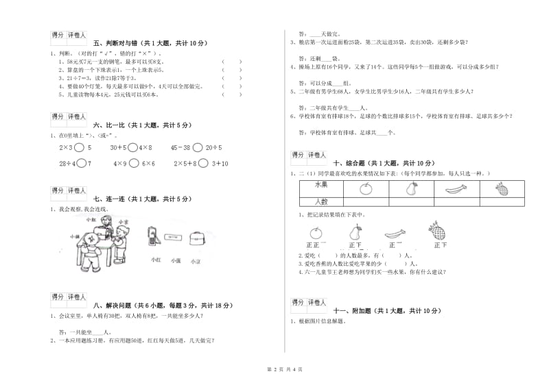 大同市二年级数学下学期过关检测试题 附答案.doc_第2页