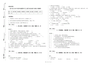 四川省2020年四年级数学【上册】综合练习试卷 附解析.doc