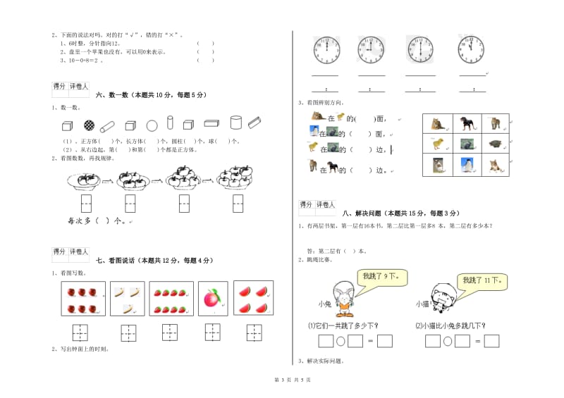 吉林市2019年一年级数学上学期期中考试试题 附答案.doc_第3页