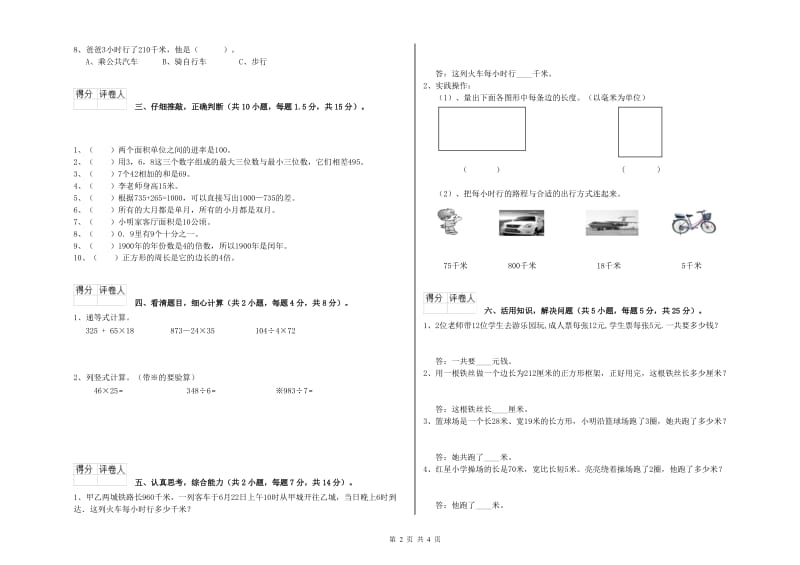 北师大版三年级数学【上册】期中考试试题B卷 含答案.doc_第2页