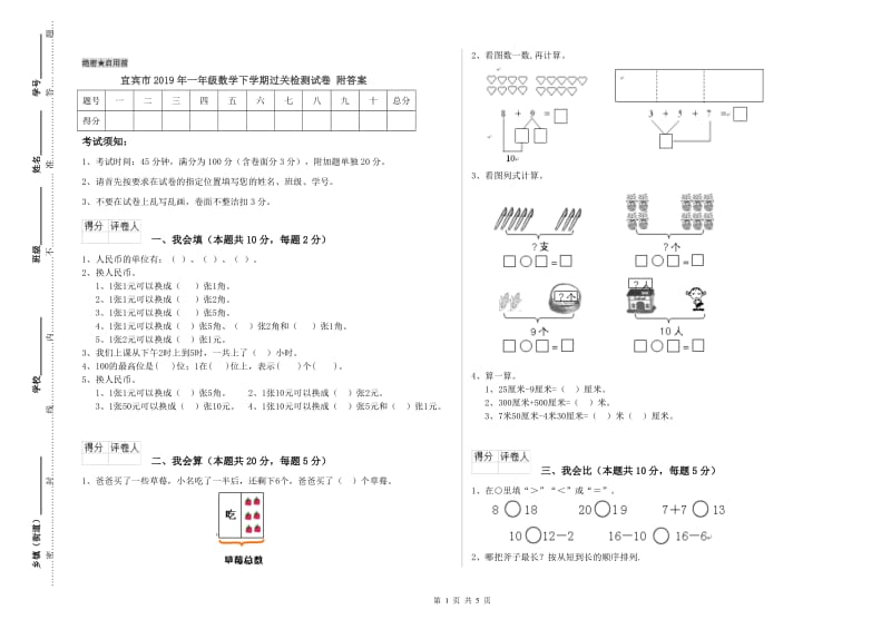 宜宾市2019年一年级数学下学期过关检测试卷 附答案.doc_第1页