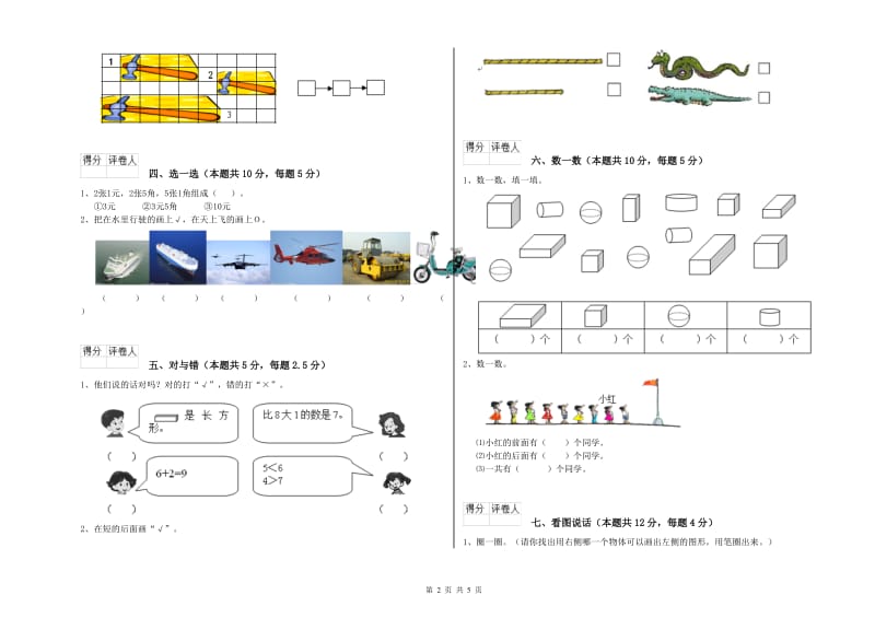 宜宾市2019年一年级数学下学期过关检测试卷 附答案.doc_第2页