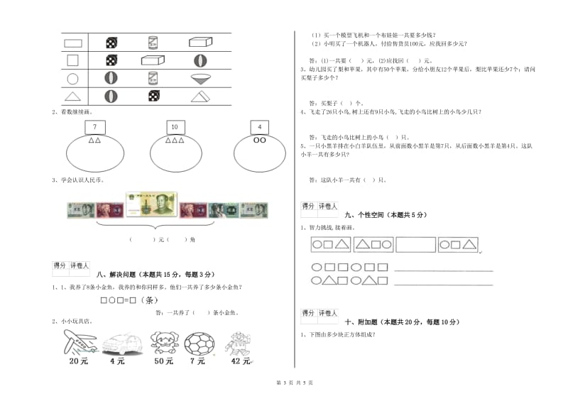 宜宾市2019年一年级数学下学期过关检测试卷 附答案.doc_第3页