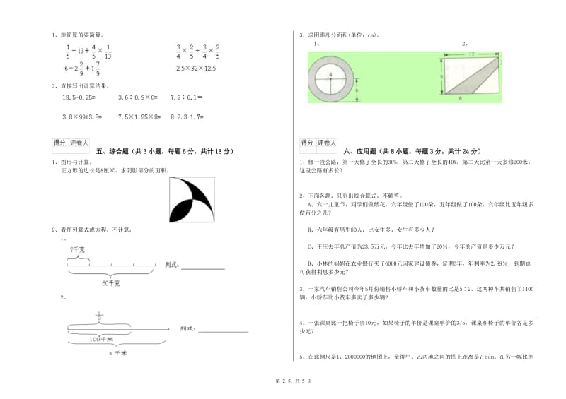 四川省2020年小升初数学综合检测试卷A卷 含答案.doc_第2页