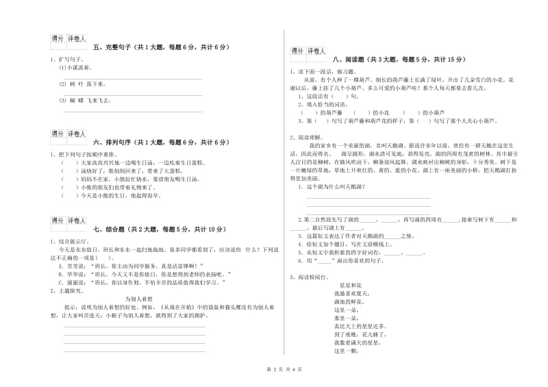 吉林省2020年二年级语文【上册】提升训练试题 含答案.doc_第2页