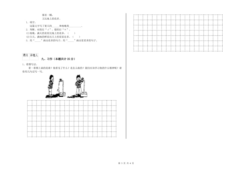 吉林省2020年二年级语文【上册】提升训练试题 含答案.doc_第3页