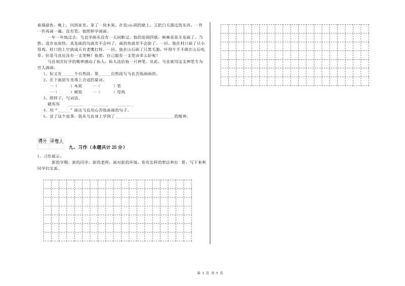 实验小学二年级语文【上册】同步检测试卷D卷 附答案.doc_第3页