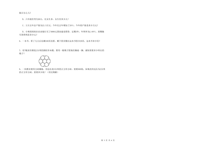 四川省2020年小升初数学综合检测试题B卷 附答案.doc_第3页