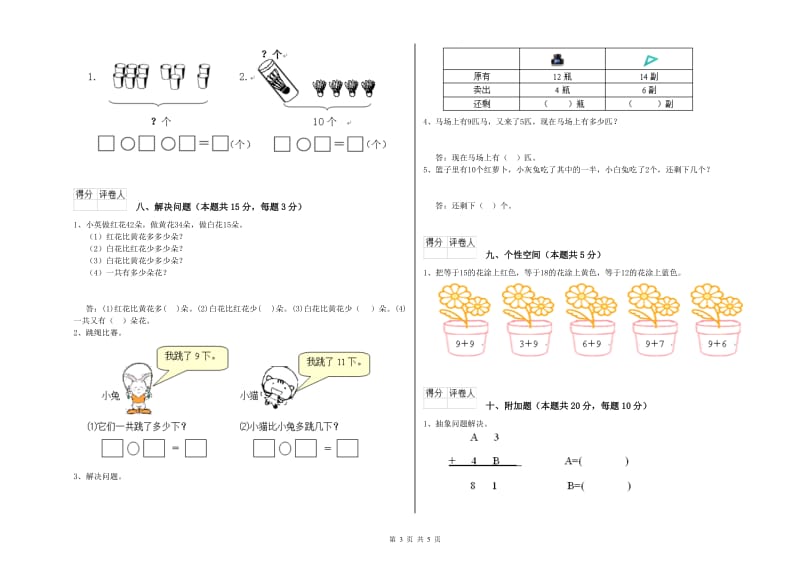 塔城地区2020年一年级数学上学期期中考试试卷 附答案.doc_第3页