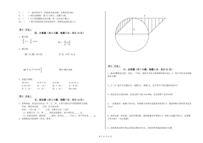 嘉兴市实验小学六年级数学上学期综合练习试题 附答案.doc_第2页