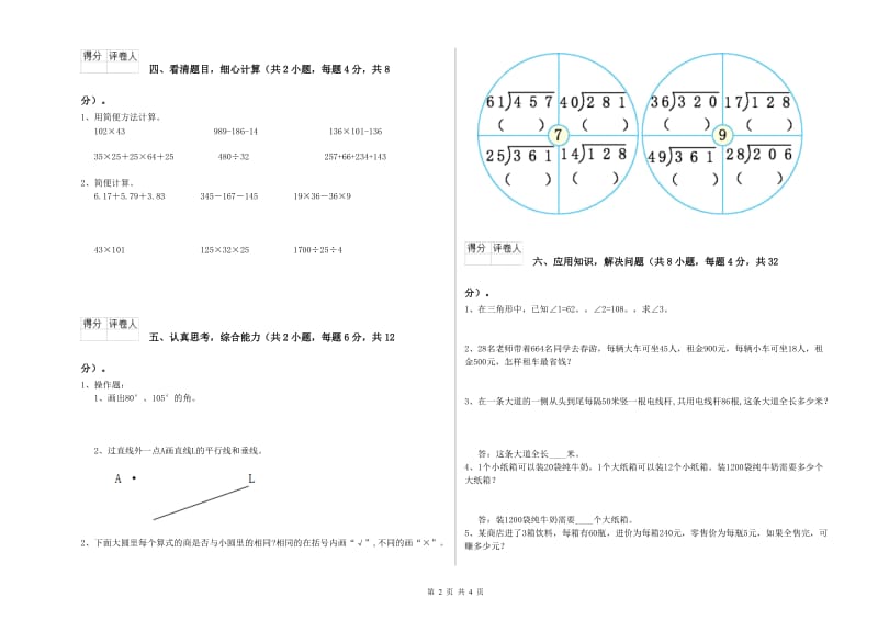 外研版四年级数学【下册】综合练习试卷B卷 含答案.doc_第2页