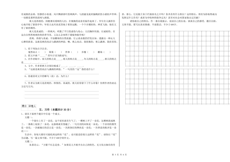 北师大版六年级语文下学期全真模拟考试试题C卷 含答案.doc_第3页