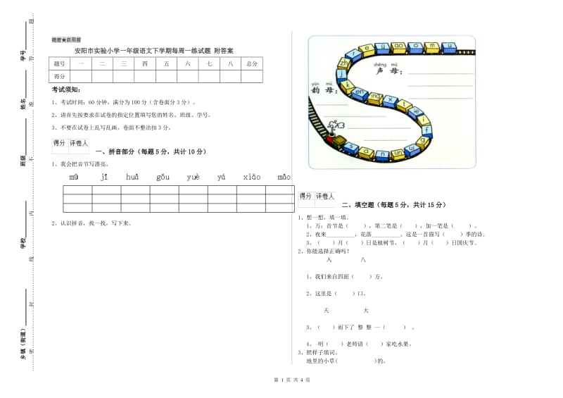 安阳市实验小学一年级语文下学期每周一练试题 附答案.doc_第1页