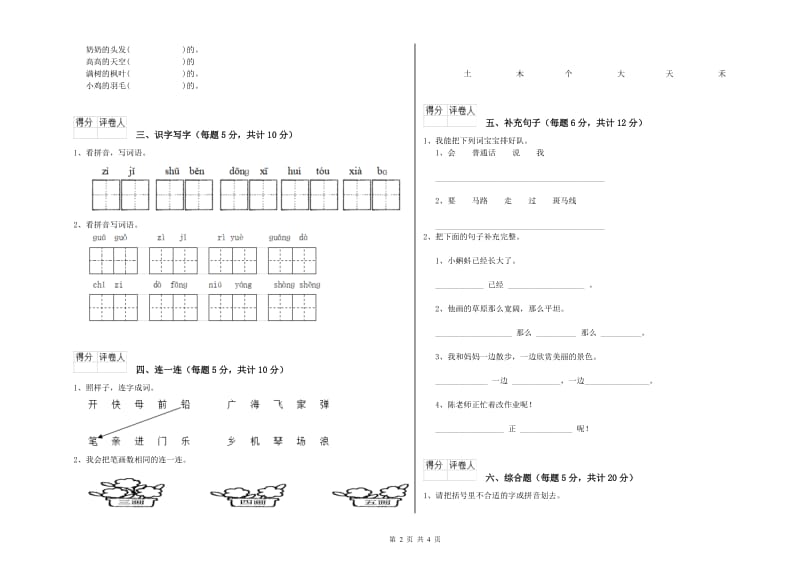 安阳市实验小学一年级语文下学期每周一练试题 附答案.doc_第2页