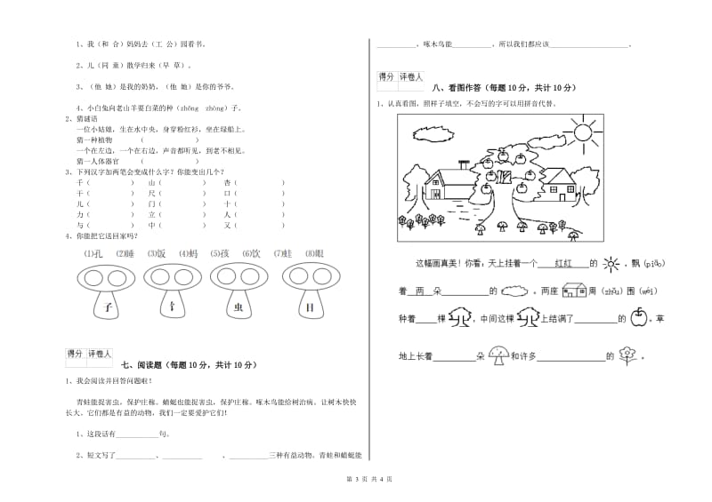 安阳市实验小学一年级语文下学期每周一练试题 附答案.doc_第3页