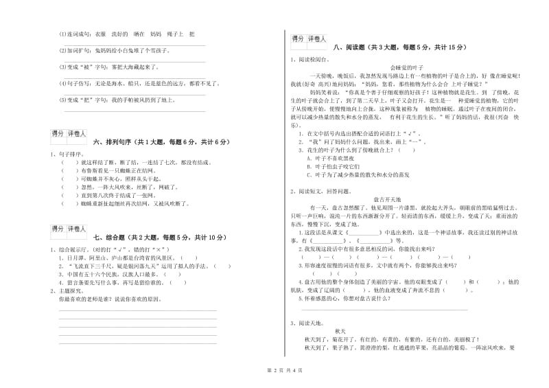 内蒙古2019年二年级语文【下册】同步检测试题 附答案.doc_第2页