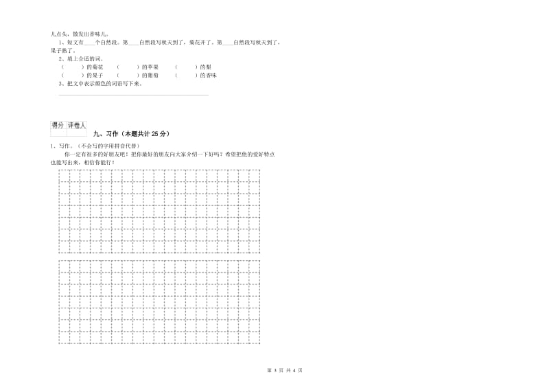 内蒙古2019年二年级语文【下册】同步检测试题 附答案.doc_第3页