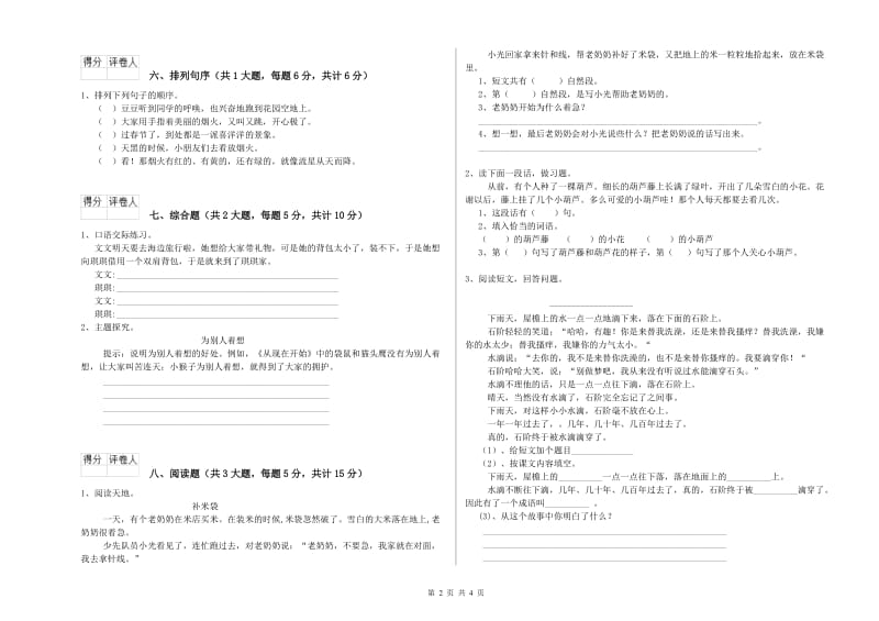 实验小学二年级语文【上册】考前检测试卷B卷 附答案.doc_第2页