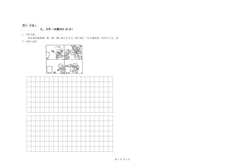 实验小学二年级语文【上册】考前检测试卷B卷 附答案.doc_第3页