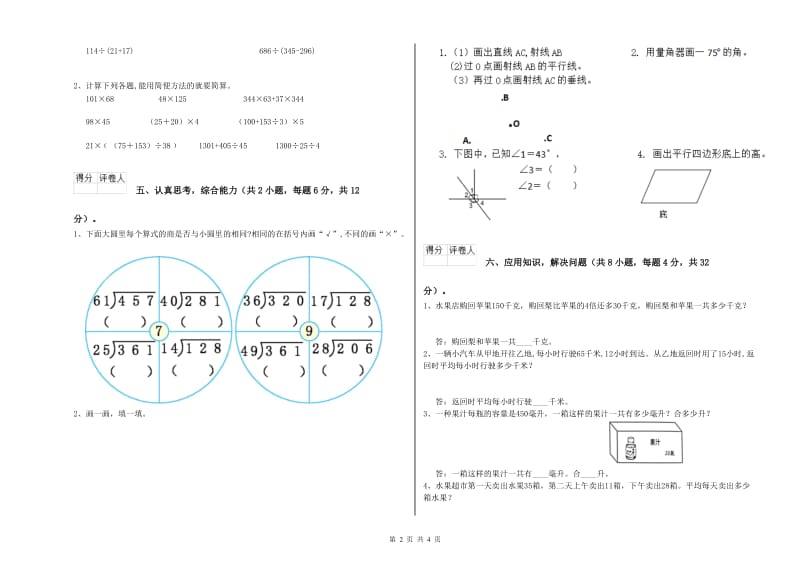 外研版四年级数学上学期每周一练试卷C卷 含答案.doc_第2页