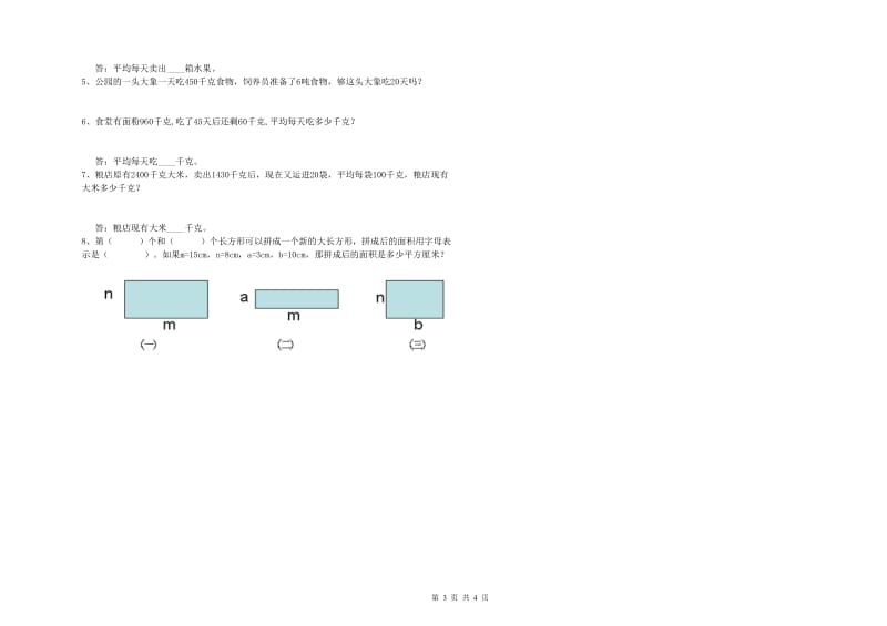 外研版四年级数学上学期每周一练试卷C卷 含答案.doc_第3页