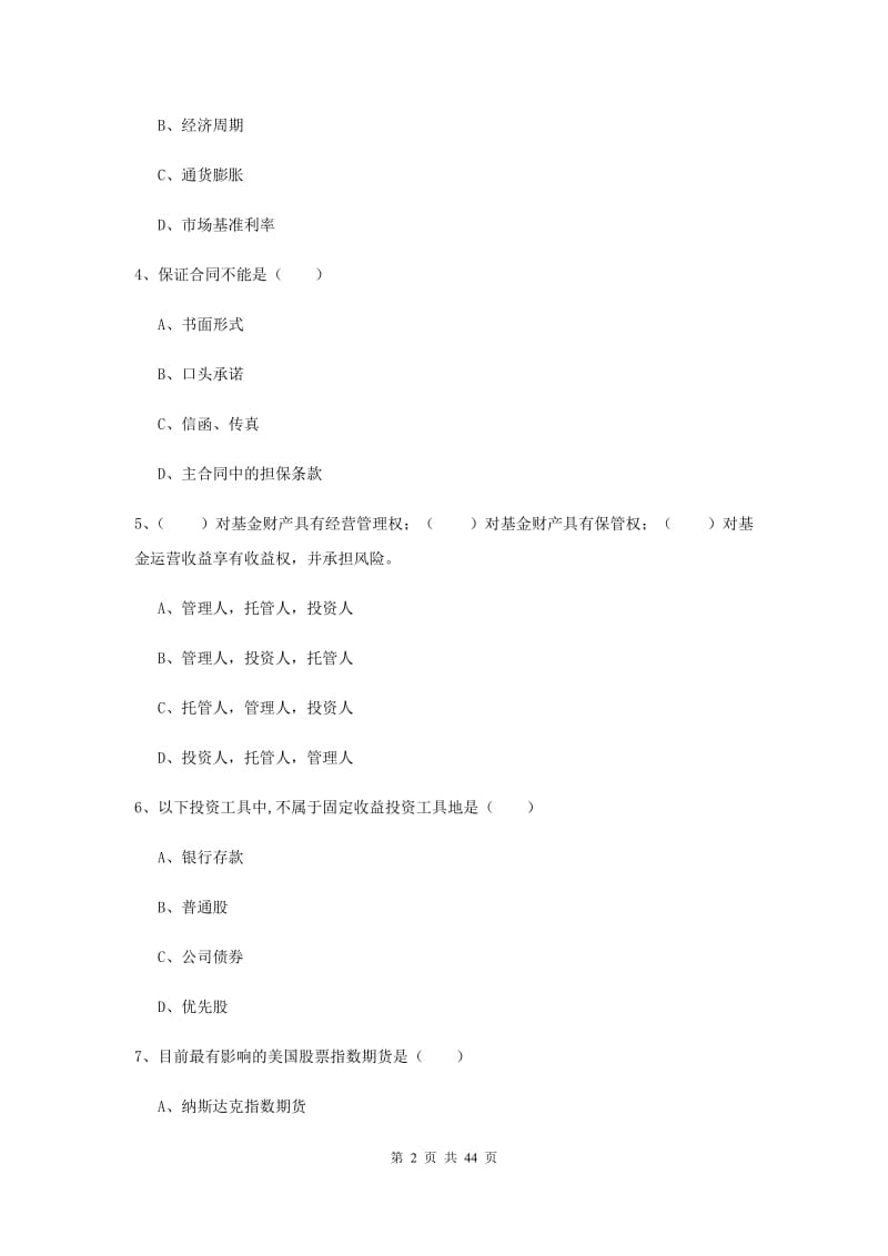 初级银行从业考试《个人理财》过关检测试题C卷.doc_第2页