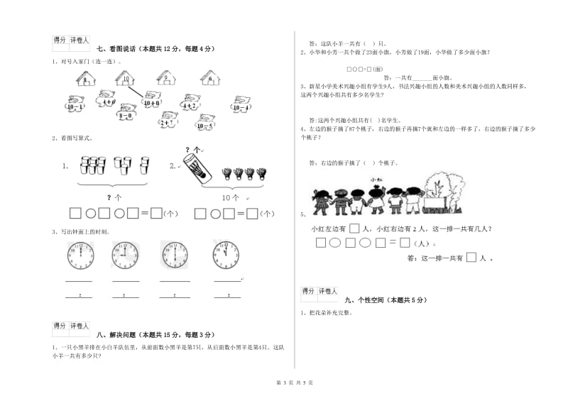 嘉兴市2019年一年级数学上学期自我检测试卷 附答案.doc_第3页