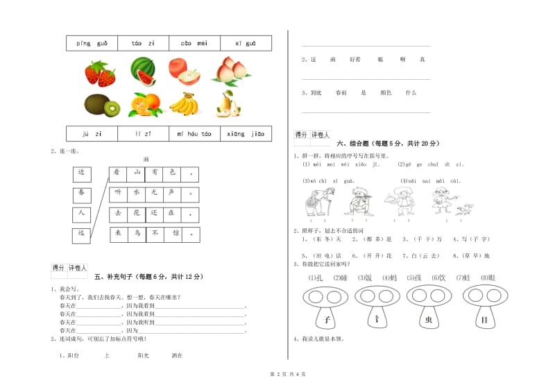 宁德市实验小学一年级语文下学期期中考试试题 附答案.doc_第2页